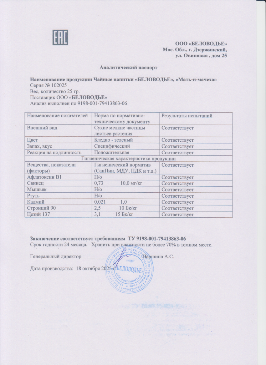 Паспорт №102025